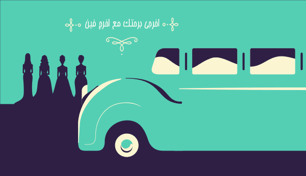 اخرجى_برحتك_مع_اخرج_فين_غير_آمن