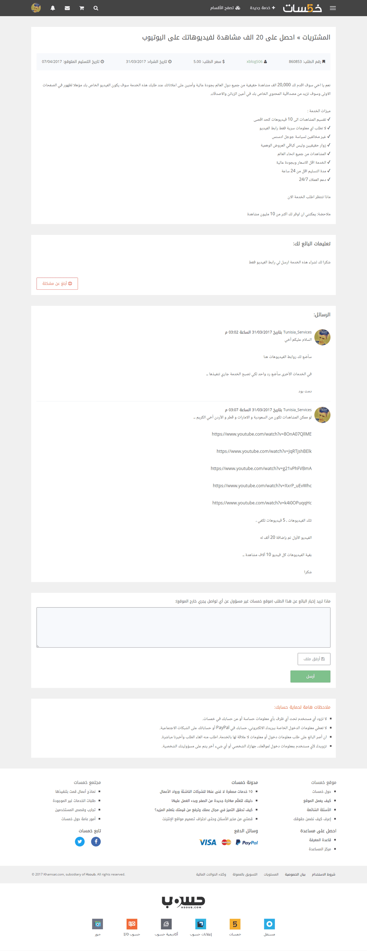 screencapture-khamsat-purchases-1490972453830