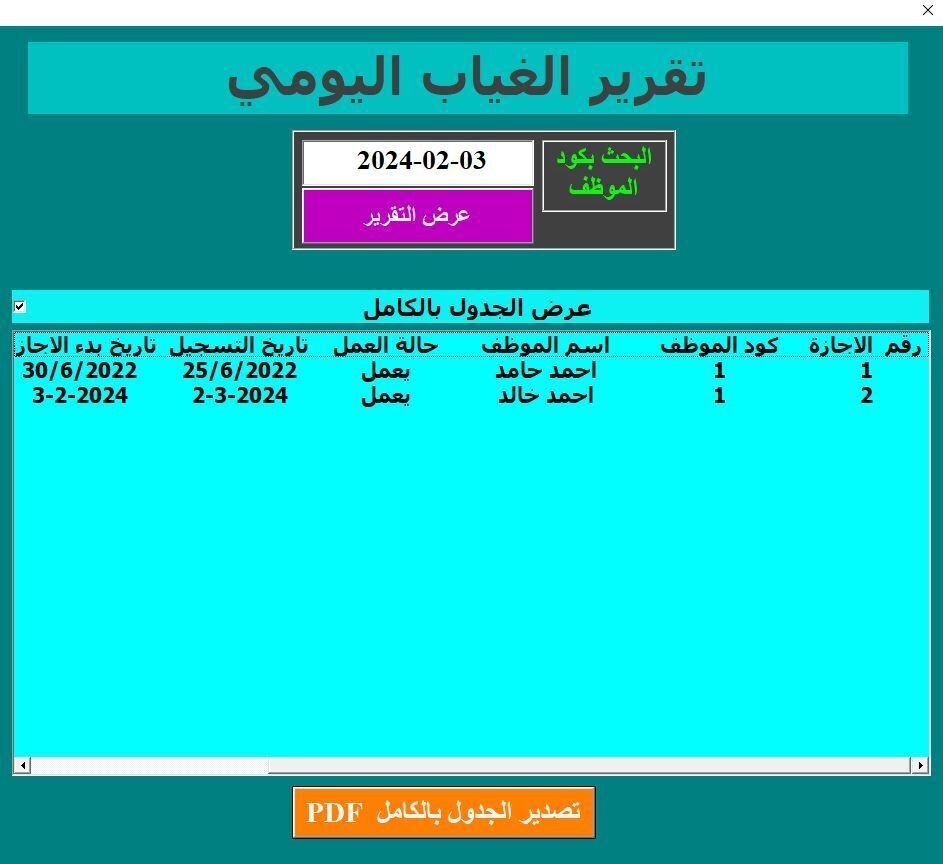 تقرير_الغياب_اليومي