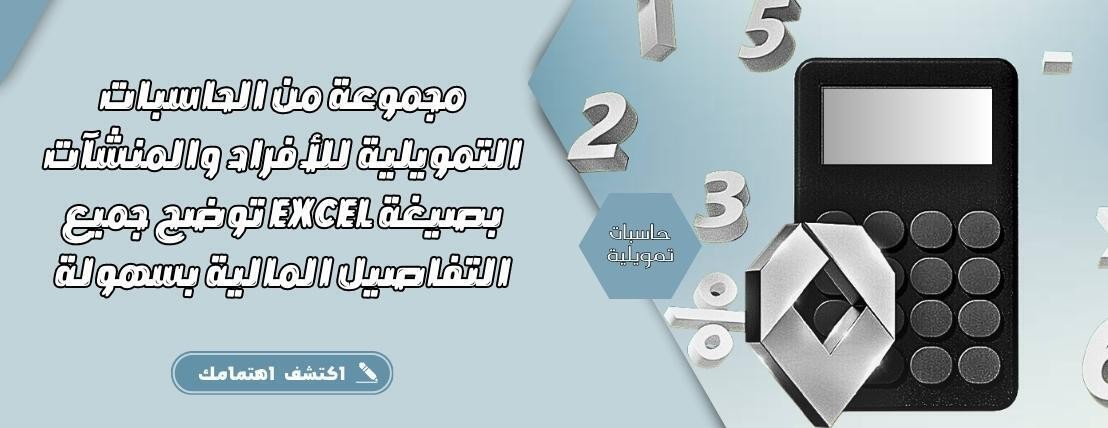 حاسبات_تمويلية