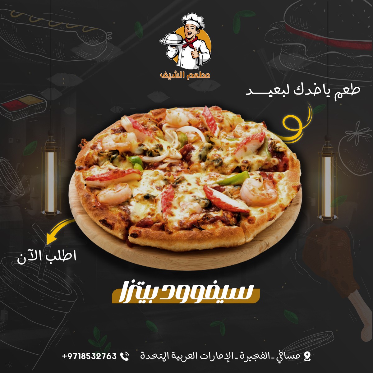 سيفود_بيتزا