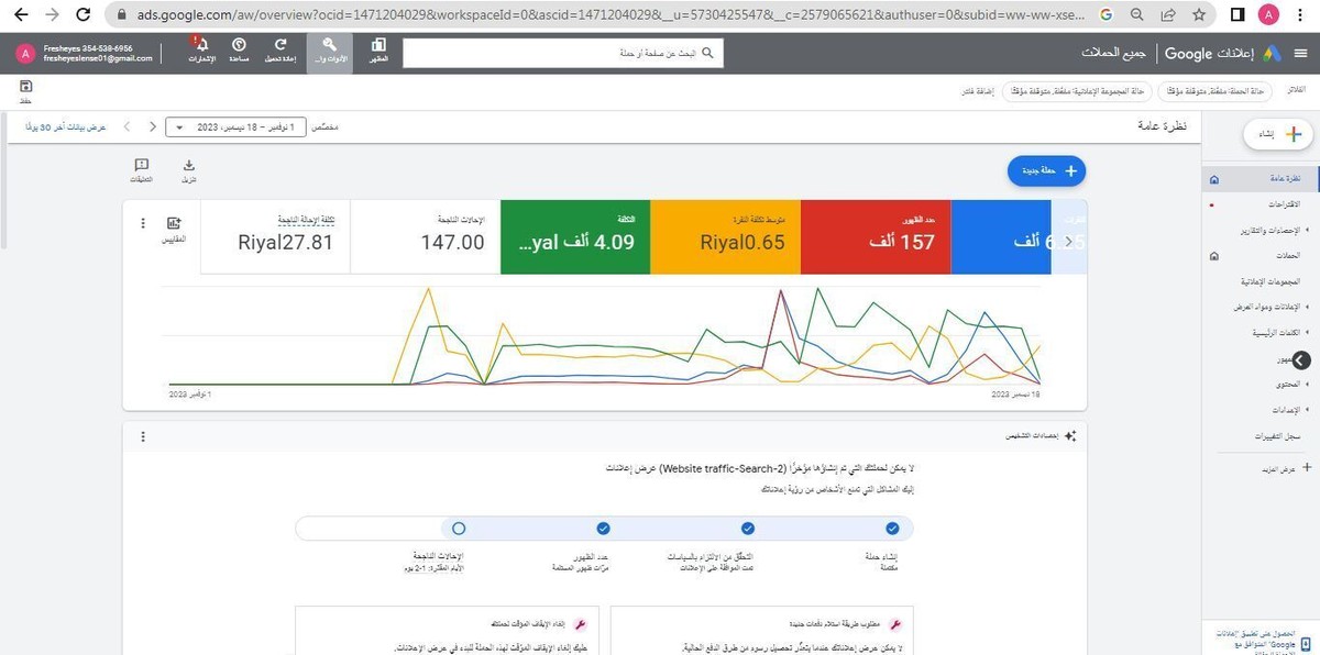 تم استلام حساب جوجل ثم ربطه مع جوجل انلاتيكس وجوجل تاج مانجر وميرشنت 