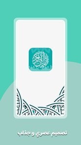 سكرين لتطبيق إذاعات - للقرآن الكريم