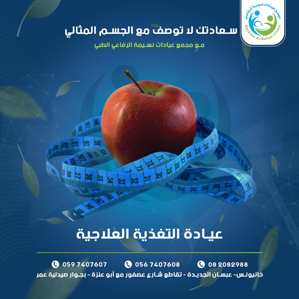 عيادة_التغذية_العلاجية