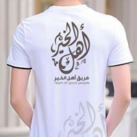 شعار جمعية اهل الخير