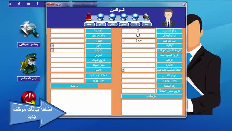 برنامج_اجازات_الموظفين