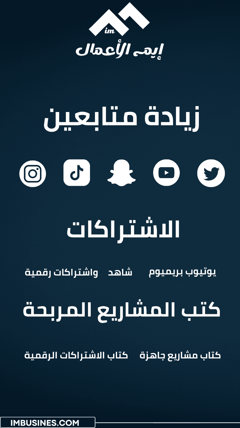 خدمات - متجر إيم الأعمال يقدم لك خدمات أعمال إلكترونية متعددة M