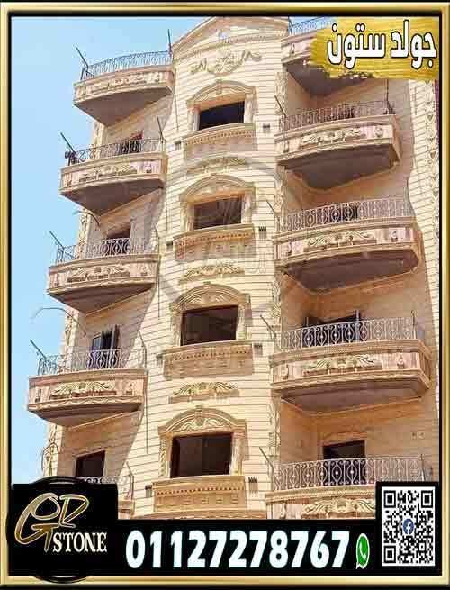 أسعار_حجر_هاشمي_في_مصر