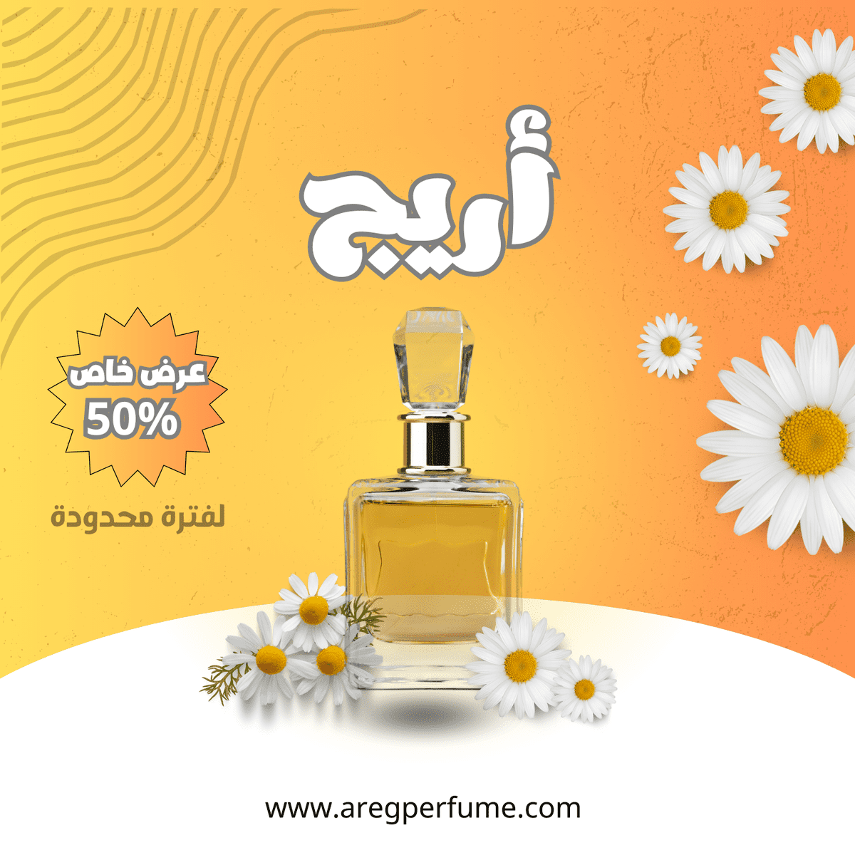 اعلان_عن_عطر