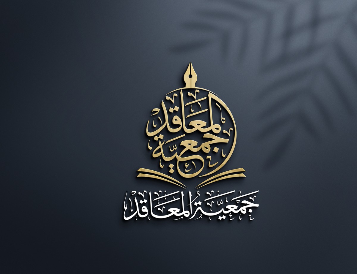 جمعية-المعاقد-34