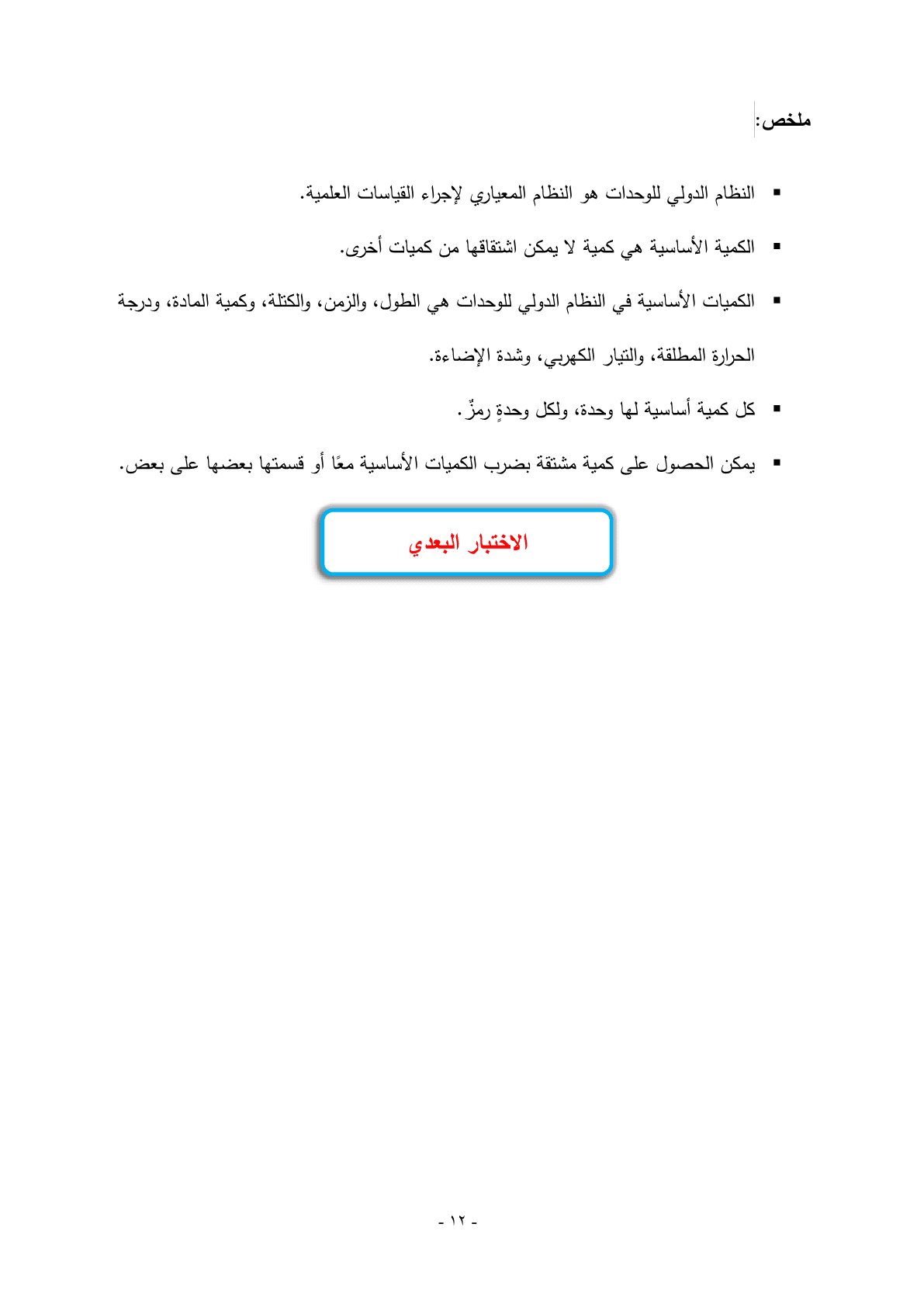 تحضير_درس_ويب_كويست__وواقع_معزز12