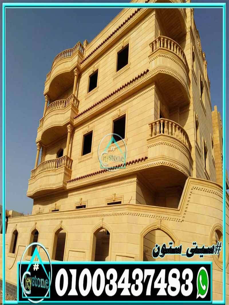 كتالوج_واجهات_حجر_هاشمى_مصرى