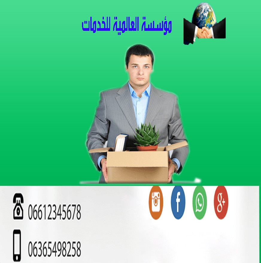 مؤسسة_العالمية_للخدمات3
