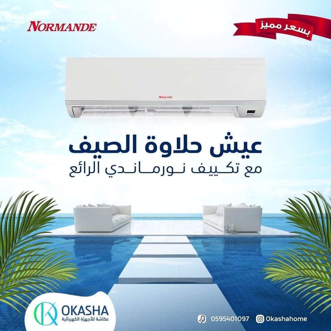 مكيف_نورمندي