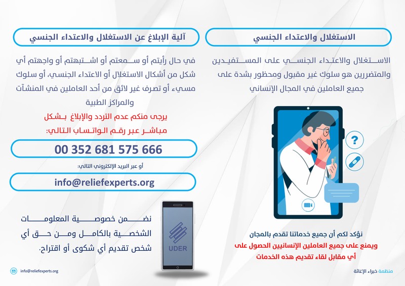 بوستر_آلية_تقديم_شكوى_على_الاستغلال_والاعتداء_الجنسي