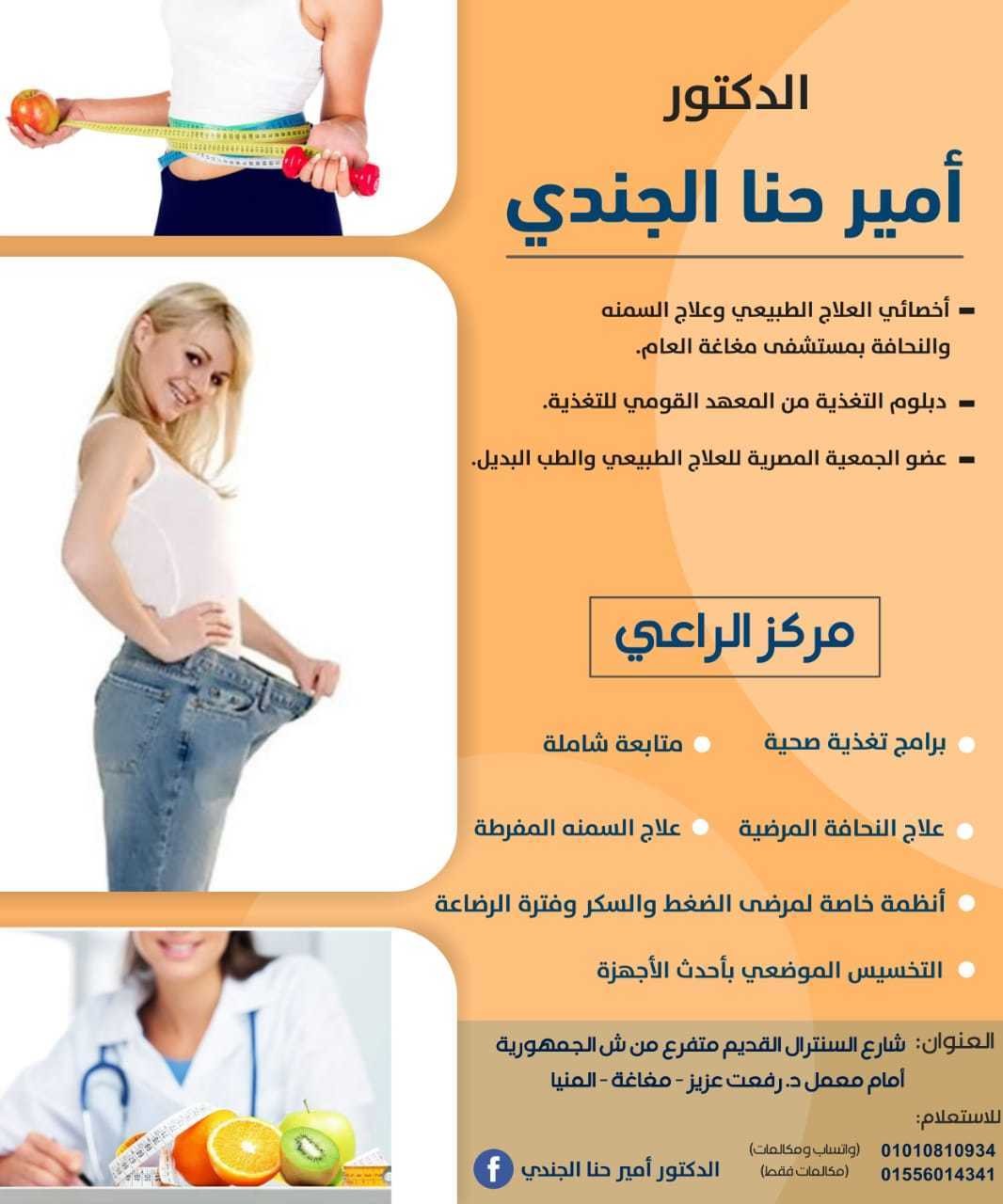 الدكتور أمير حنا