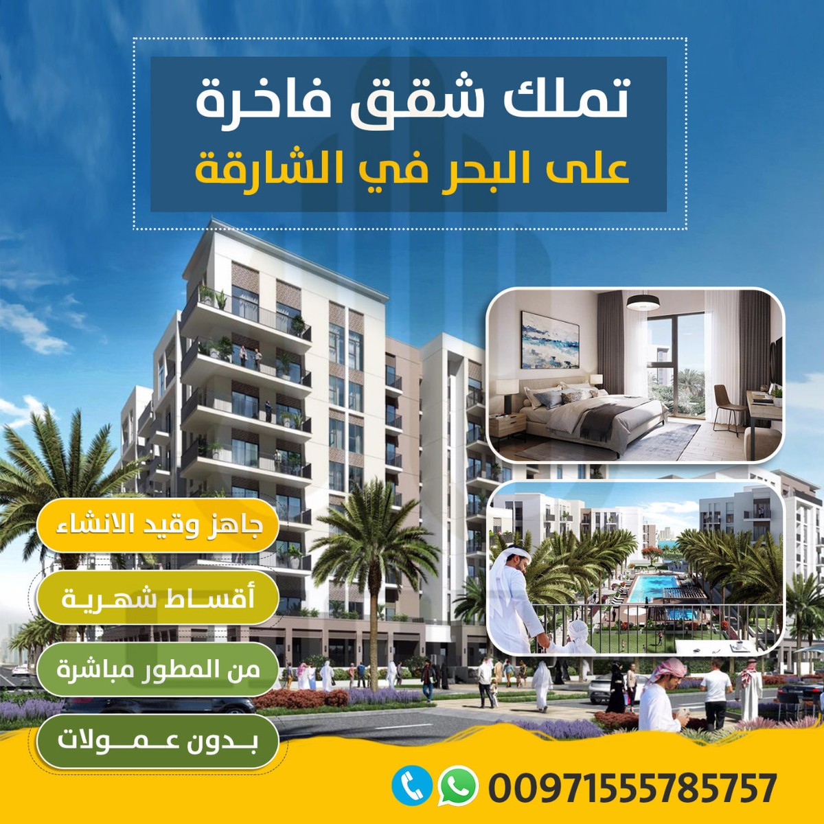 عقاري دبي 00971555785757 L