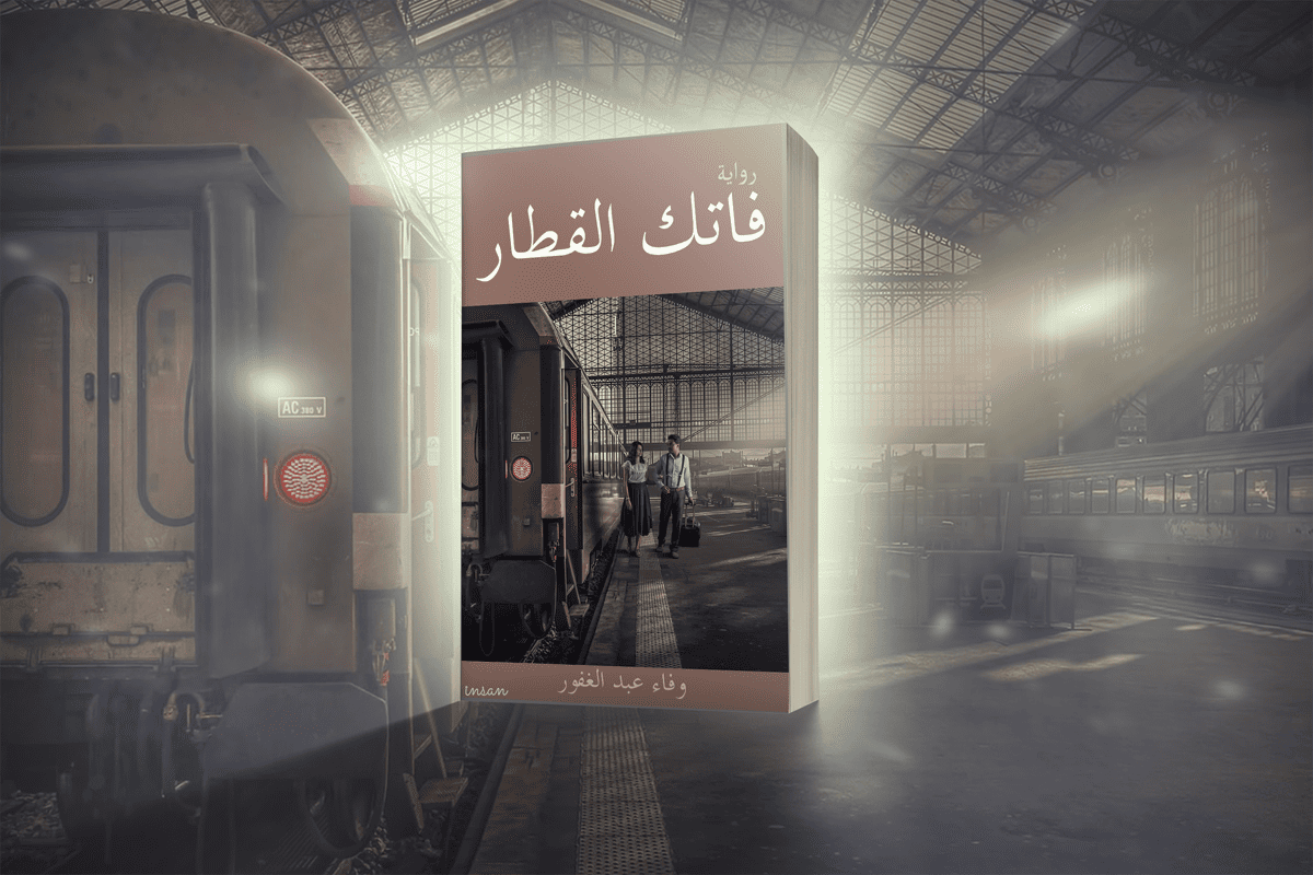 غلاف الفصول