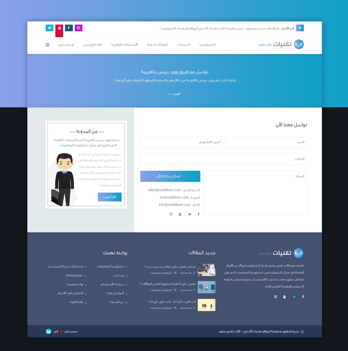 قسم-_-اتصل-بنا-_