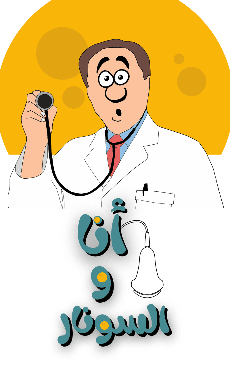 أنا_والسونار_front_sample__Edit__9_