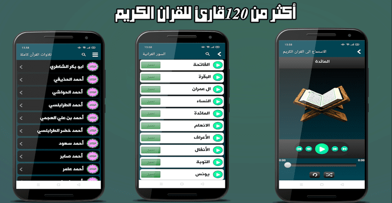  تطبيق مميز للقرأن الكريم مع منصة سوق عرب لكل العرب M