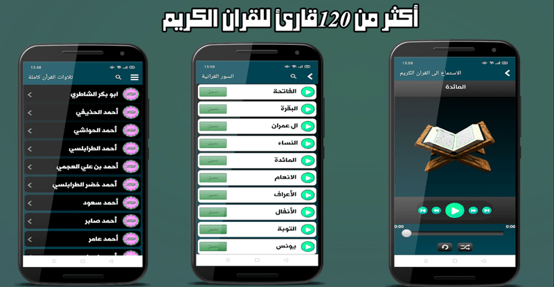 تطبيق مميز للقرأن الكريم مع منصة سوق عرب لكل العرب M