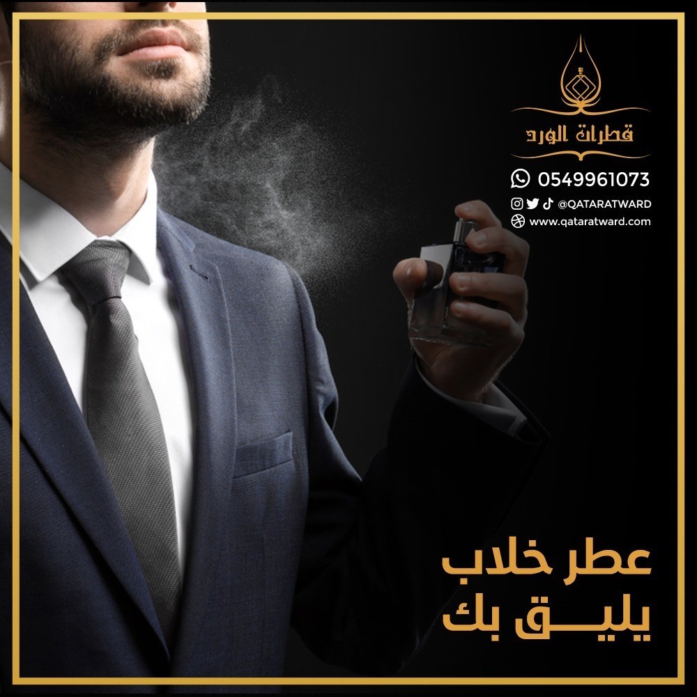 أطلب عطرك المناسب الآن من قطرات الورد L