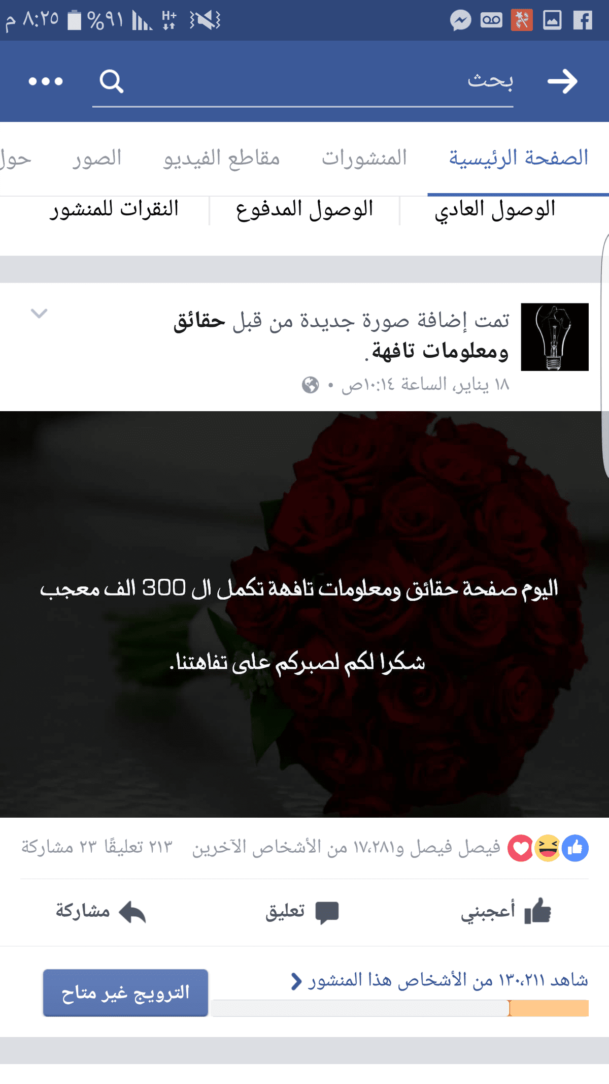 Screenshot_٢٠١٧٠١٢٤-٢٠٢٥١٩