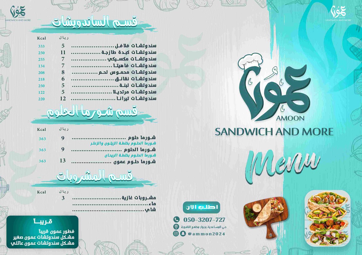 منيو-عمون