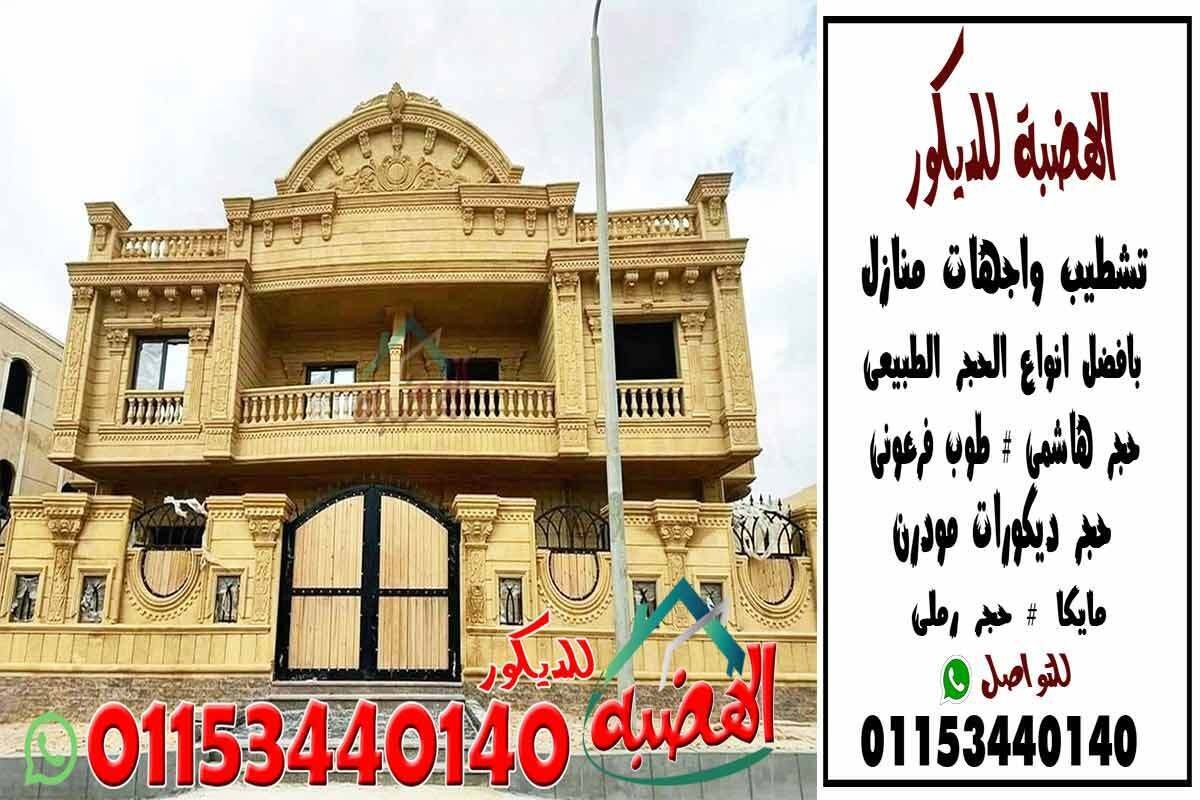 تصاميم_اشكال_حجر_تشطيب_الواجهات