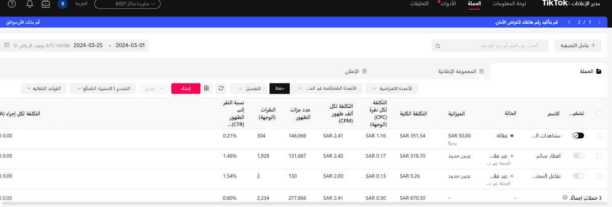 انشاء وادارة الحملات الاعلانية +نتائج الحملات على منصة tik tok