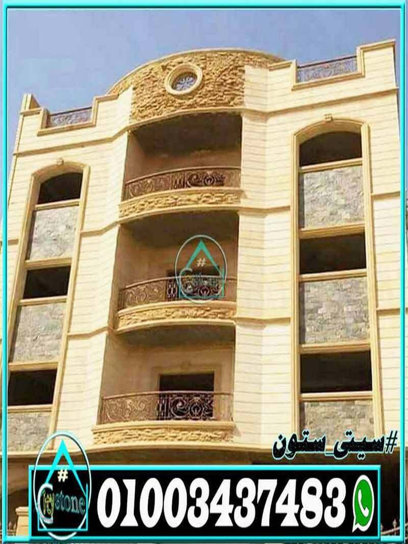 أشكال_واجهات_حجر_هاشمى_مودرن