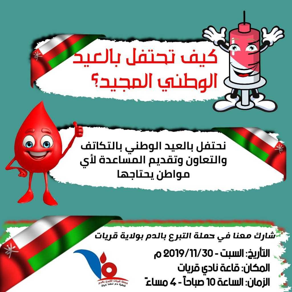 حملة التبرع بالدم بولاية قريات 
