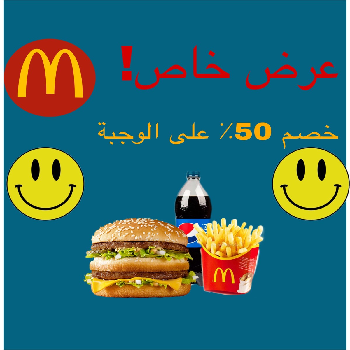 ماكدونالدز