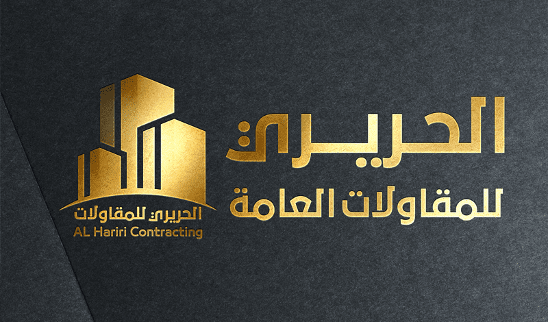 شركة الحريري للمقاولات العامة 