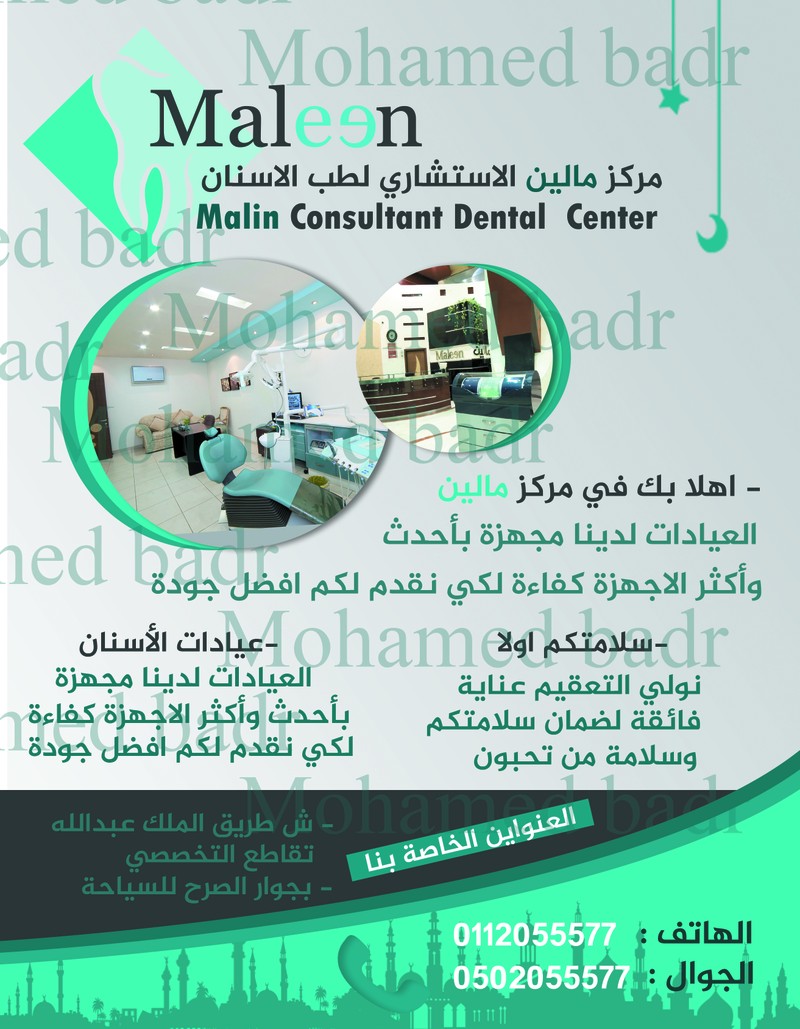 Maleen_Clinic_Project2