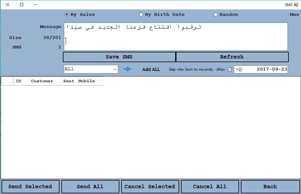 خدمة إرسال الرسائل القصيرة