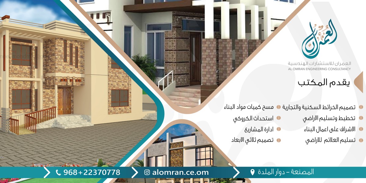 بنر-العمران