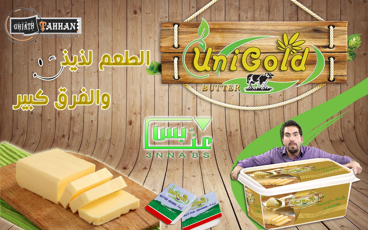 دعاية_زبدة_uni_gold