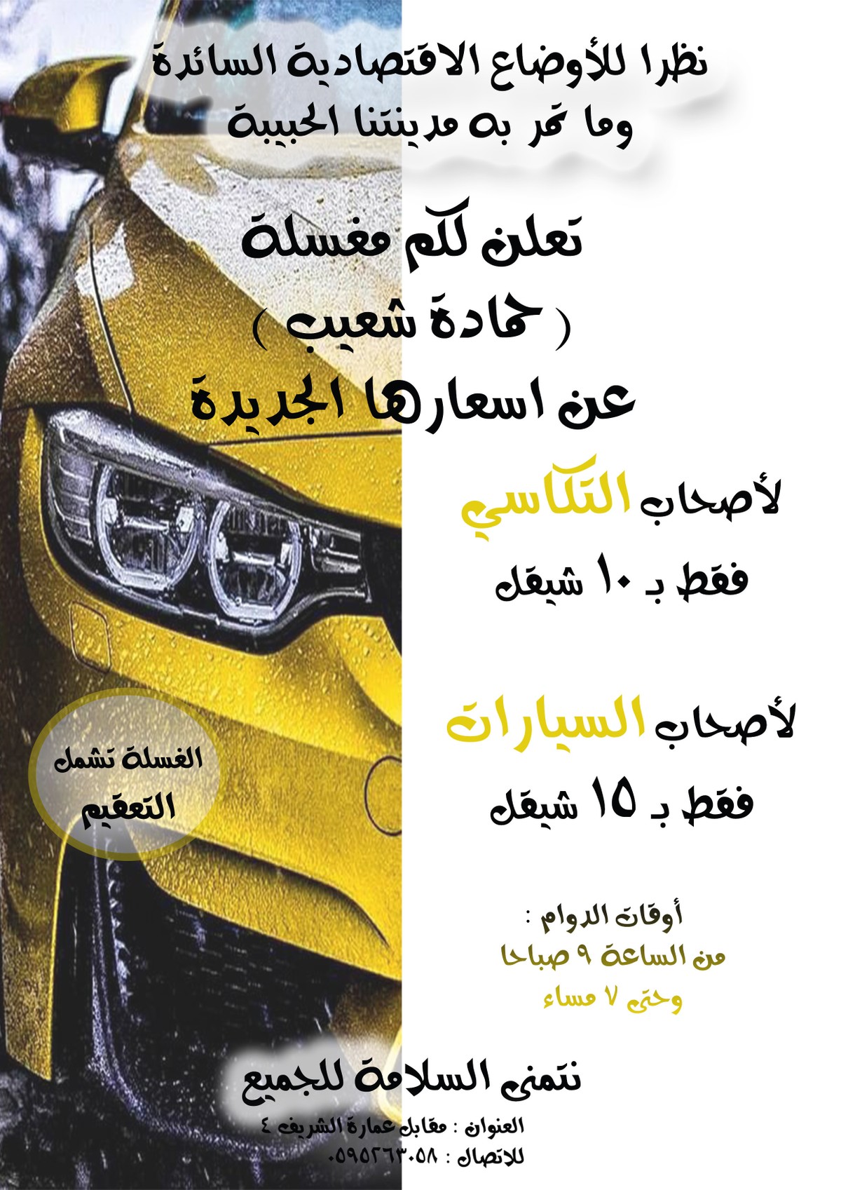 اعلان_مغسلة