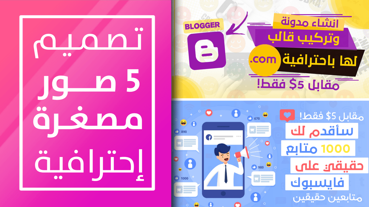 صورة لخدمتي | تصميم صور مصغرة لليوتيوب.