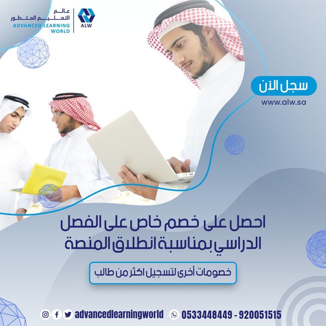 منصة تعليم الكترونية في السعودية L