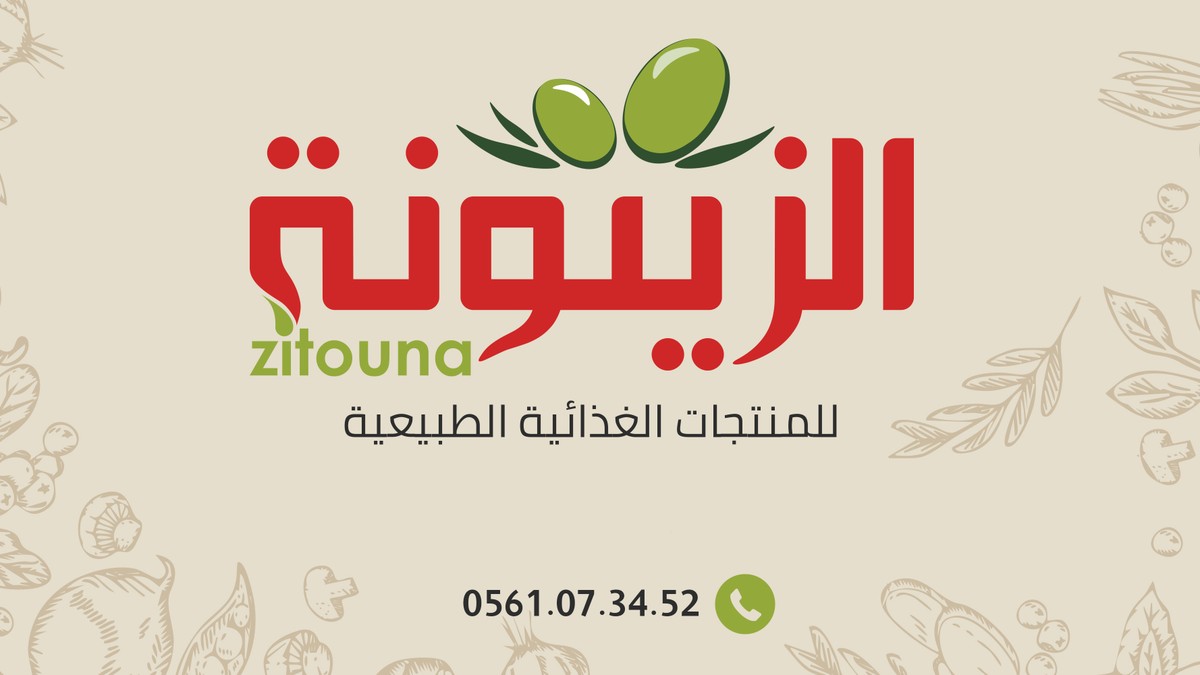 شعارات خاصة بالمنتوجات الغذائية