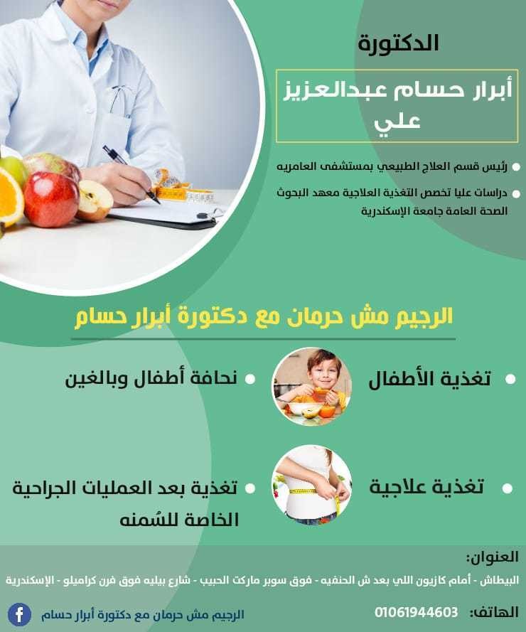 الدكتورة أبرار حسام
