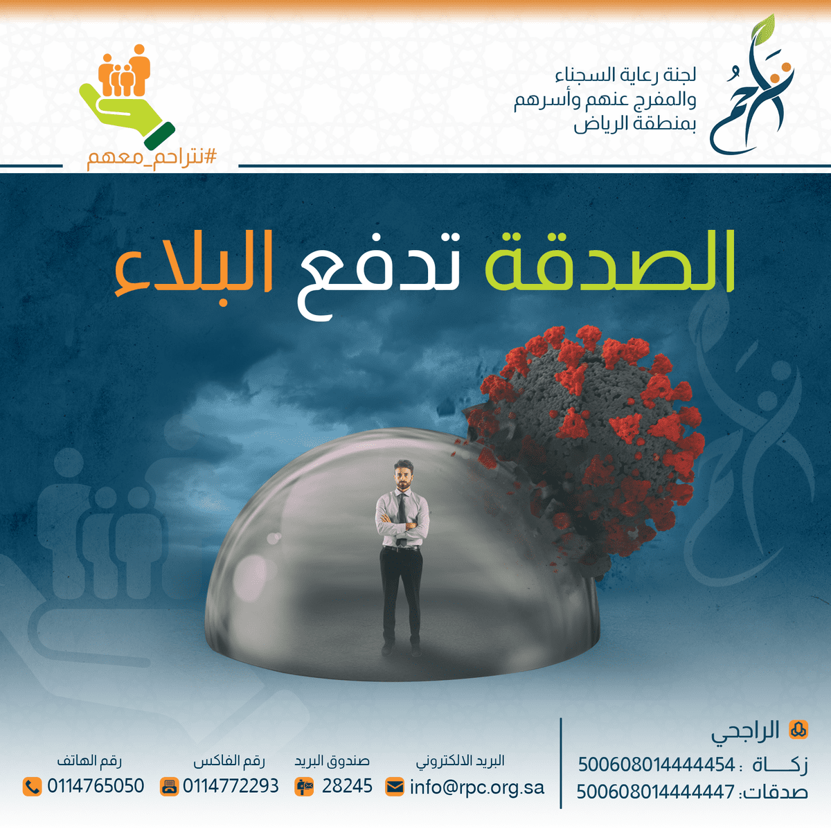 الصدقة-تدفع-البلاء