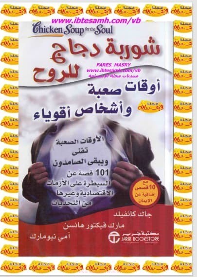 تحميل كتاب: اوقات صعبة واشخاص اقوياء