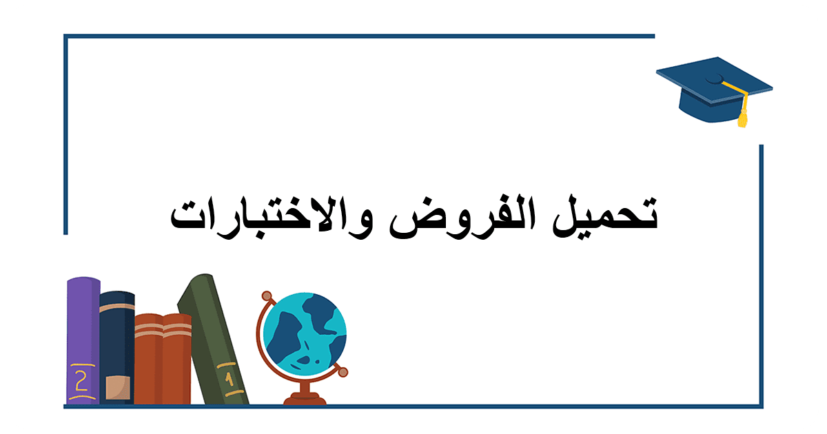 بنك الفروض والاختبارات اللغة الانجليزية السنة الرابعة متوسط