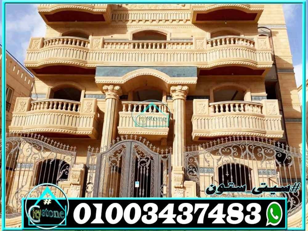 اسعار_الحجر_الهاشمى_لتشطيب_الواجهات