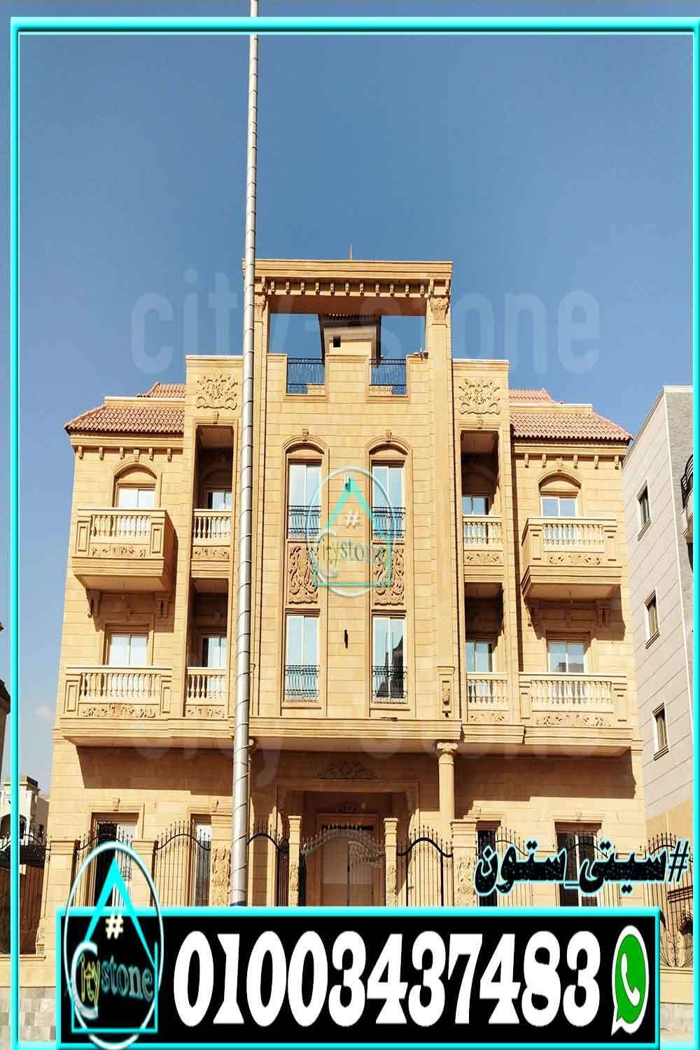 اسعار_حجر_الواجهات_وانواعه