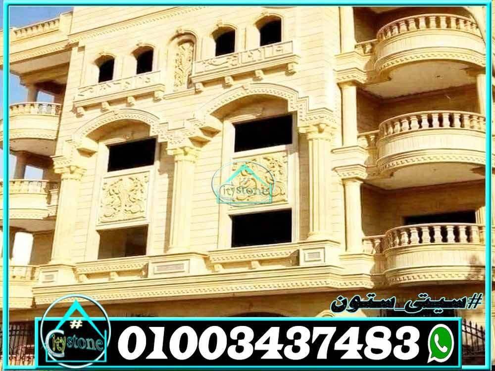 اسعار_الحجر_الهاشمى_بمصر_توريد_وتركيب